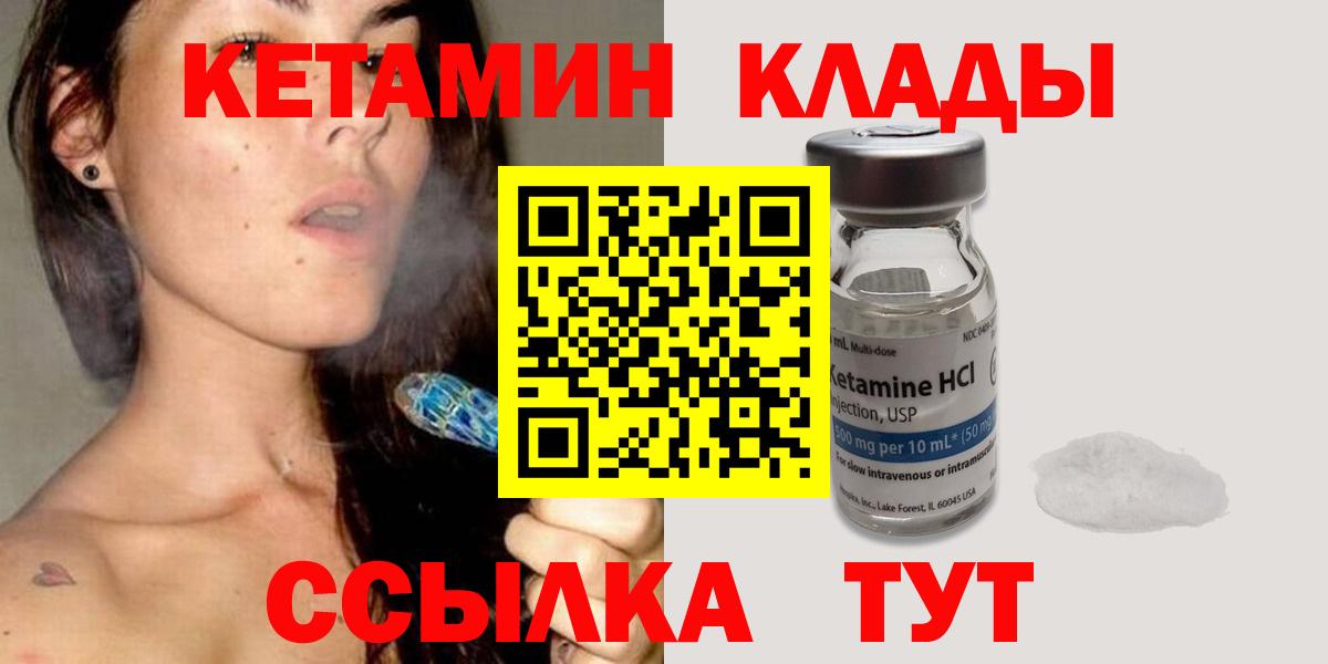 Кетамин ketamine  Кетамин VHQ  Вход с VPN  Городец 