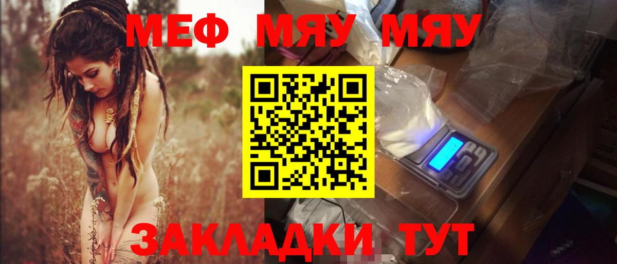 Меф мяу мяу  Городец