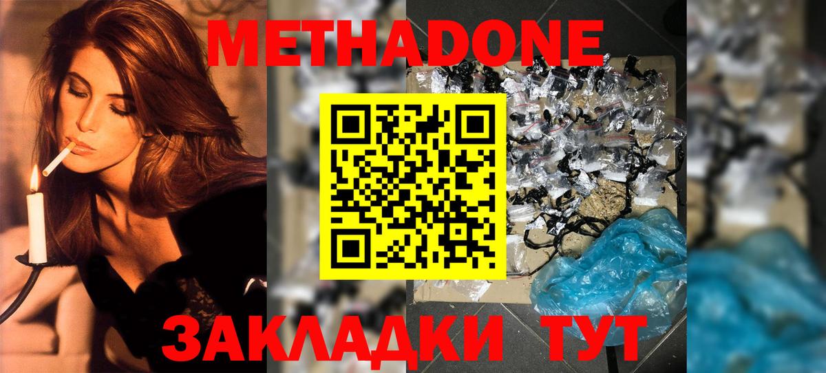 Метадон мёд Городец